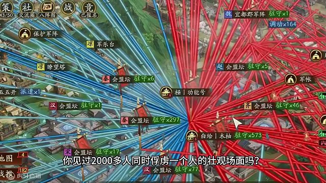 2000人多同时俘虏一个人是什么场景？ #三国志战略版 #三战创作者计划 #奇门八阵攻略