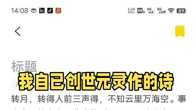 我自已创世元灵作的诗