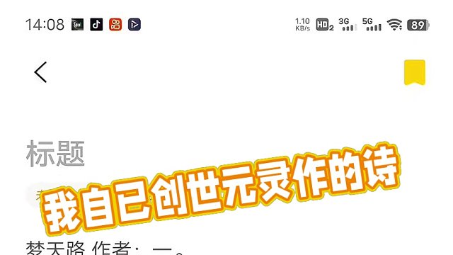 我自已创世元灵作的诗