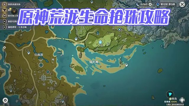 原神荒泷生命摇滚虹色大巡回百万奇饰大搜罗活动攻略配饰制作3种带有绿叶的提瓦特物产/珊瑚真珠/星螺点位