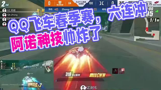 六连冲！ #2024s联赛春季赛 #qq飞车手游