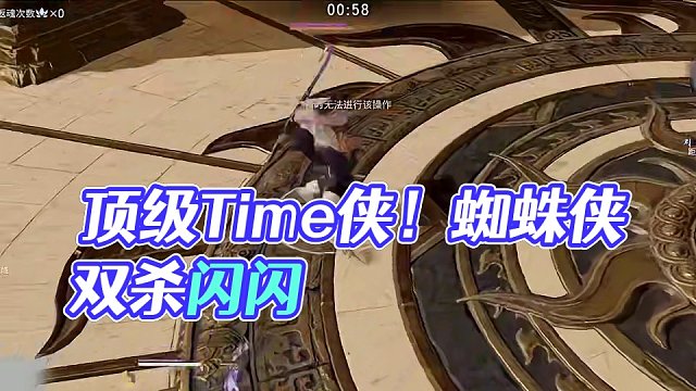 拉扯的魅力-Spider！顶级Time侠！#永劫无间 #永劫无间蜘蛛侠 #2024NBPL春季赛