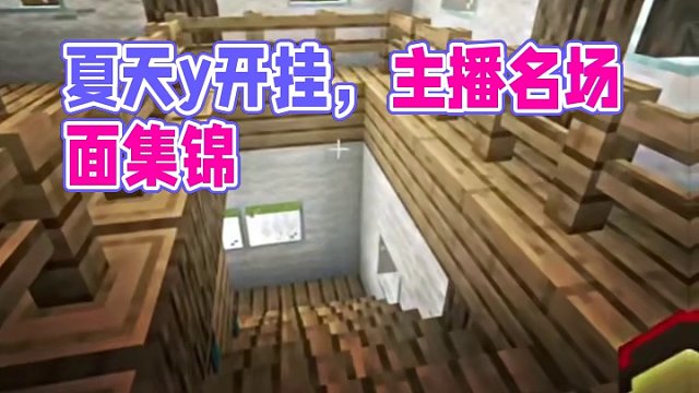 #夏天y #主播 #mc#主播名场面  “气氛感觉怪怪的”