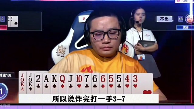 神配合贪两炸，残局神传递，这操作真是牛 #当代牌友的精神状态 #这操作都看傻了 #斗地主 #jj斗地