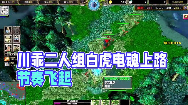 DOTA：阿川《月之女祭司》1/3 川乖二人组白虎电魂上路打出优势 节奏飞起！ #dota #dot