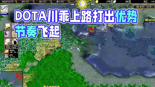 DOTA：阿川《月之女祭司》3/3 川乖二人组白虎电魂上路打出优势 节奏飞起！ #dota #屠夫阿