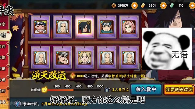 送十连比惨大会 你抽了多少片？#火影忍者手游 #秽土解斑