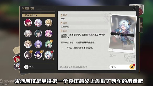 星铁第一位真正意义上告别列车的角色！ #崩坏星穹铁道  #等醒来再哭泣  #米沙