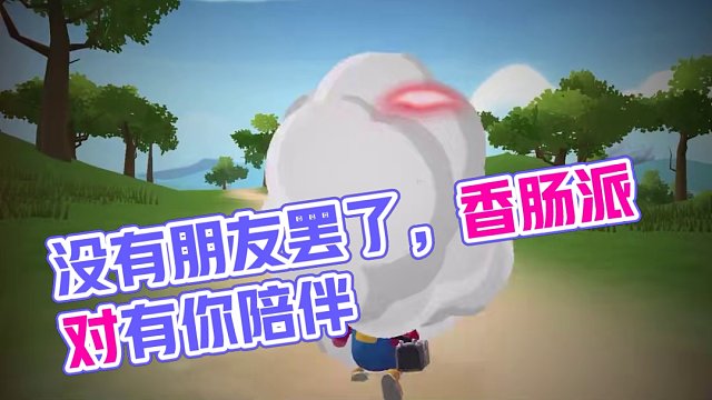 我不是菜！我只是没有朋友罢了~#游戏搭子 #香肠派对周星星 #香肠派对