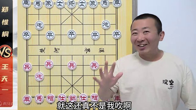 史诗级名局 俩人“一万个心眼子”王天一VS郑惟桐 象棋比赛解说 #象棋 #象棋直播 #象棋破局 #天