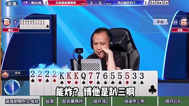 掘战云逍农民牌局集锦！ #jj斗地主 #jj掘开 #jj逍遥 #北京源莱慧 #七亿七金币