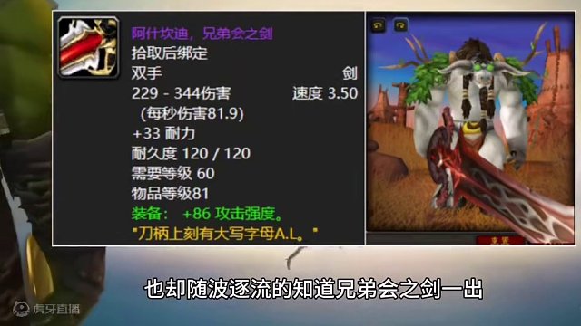 魔兽世界：六十年代名气最盛的极品武器，就问大佬您服气不服气！ #魔兽世界 #魔兽世界怀旧服 #魔兽世