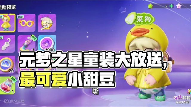 元梦之星：最可爱联动皮肤小甜豆！竟然是个没长大的小孩？ #元梦之星 #元梦之星潮音畅想赛季 #游戏日