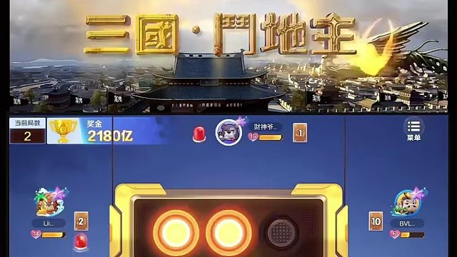 谁能体会到马哥的安全感 #途游斗地主 #煮酒论枭雄 #斗地主 #曹操斗地主 #三国斗地主