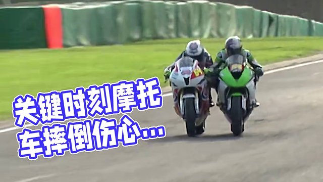 关键时刻掉链子太可惜了…这一摔，他多么伤心啊…#摩托车 #wsbk #机车