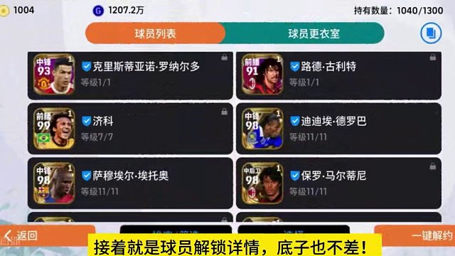 姆巴佩马上满闪？#实况足球手游 #易球成名计划 #实况足球 #足球游戏推荐手游