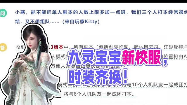 好消息！大家要有新校服穿啦！ 九灵宝宝马上就能换衣服啦！九灵又多了一个买时装的理由！
#逆水寒手游 