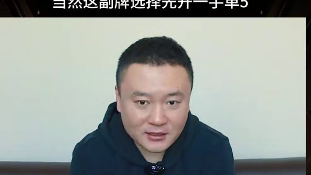 MVP最多的三位选手顶尖博弈，今晚对决再演。#jj斗地主 #jj掘开