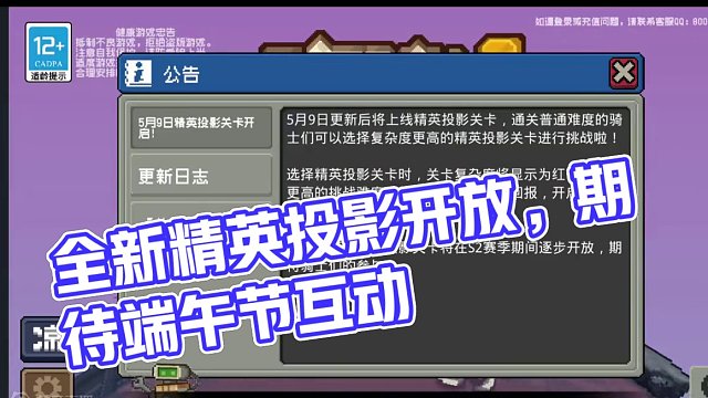 元气骑士前传 难度升级产出升级，全新精英投影关卡开放 期待端午节互动与新玩法#元气骑士前传 #元气骑