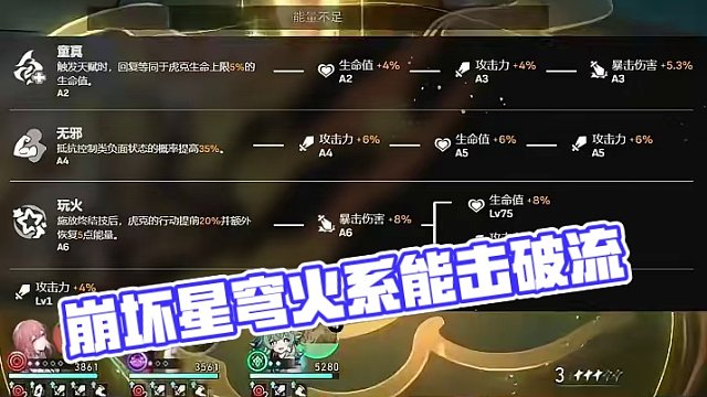 崩坏星穹铁道火系能不能玩击破流#崩坏星穹铁道  #等醒来再哭泣  #崩坏星穹铁道创作者激励计划