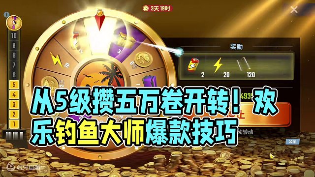 为了升一星鱼竿！从5级攒五万卷开转 #欢乐钓鱼大师 #人人都是钓鱼大师 #欢乐钓鱼大师最远甩竿