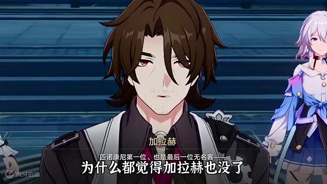 米沙是没了，加拉赫看样子还没下线 #崩坏星穹铁道 #等醒来再哭泣