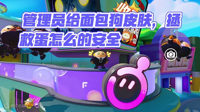 2000蛋币抽面包狗？打败怪兽立功，管理员要犒劳我们！ #蛋仔派对 #蛋仔奇思妙想计划  #蛋仔小剧