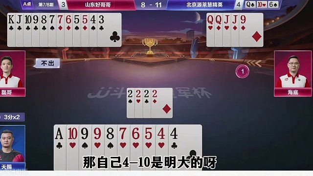 抢七大战赢三分，北京队获胜的最大功臣，一炸定输赢 #JJ斗地主赢大米 #JJ斗地主  #这操作都看傻