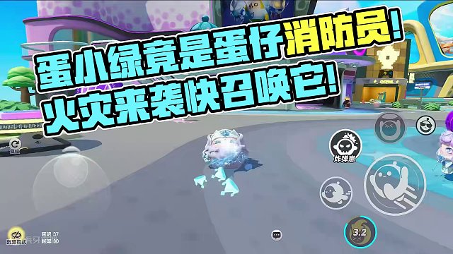 蛋仔派对：蛋仔岛的消防员！原来是蛋小绿，发生火灾记得召唤它 #蛋仔派对 #刘口水欧巴 #刘口水解说