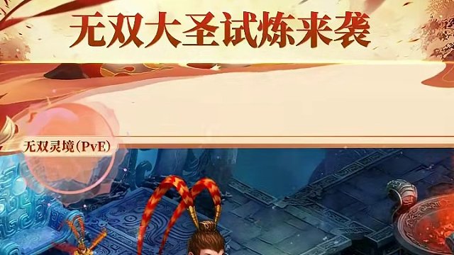 多平台联运新服专属的全新“无双大圣”活动介绍来啦！道友快来抢注角色，一起新服迎战七大圣拿丰厚奖励！#