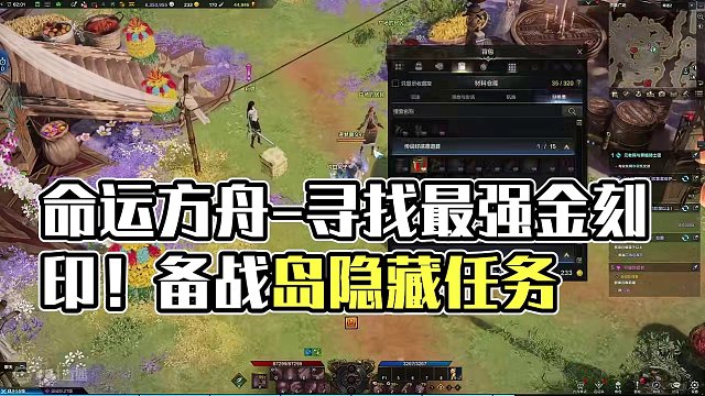 从零开始的方舟生活-第九集（金刻印书获取） #命运方舟 #寻找命运方舟最有才的你 #命运方舟新职业狂