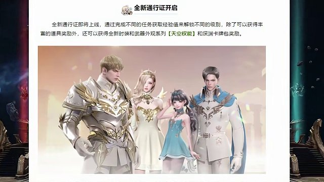 22号天界版本公告 又有新的时装白嫖 #命运方舟 #寻找命运方舟最有才的你 #命运方舟新职业狂剑士