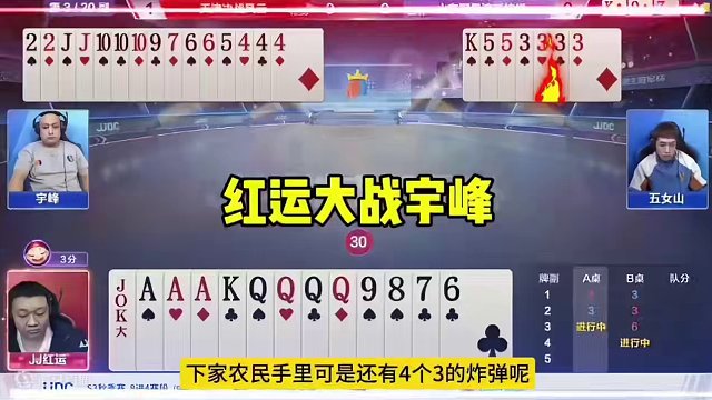 红运大战宇峰世纪之战，演绎一场真正的神仙打架，太牛了#斗地主的百种姿势 #斗地主残局