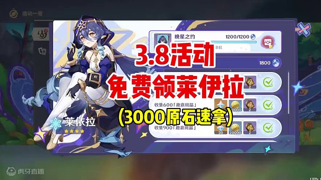 148. 3.8活动地图所有宝箱礼券挑战的位置，足足3000原石等你来拿！