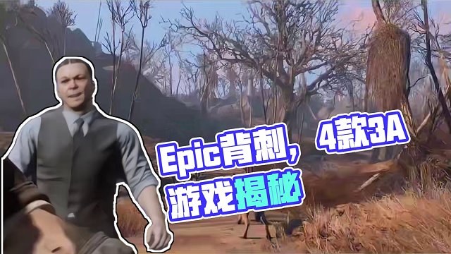 epic喜加四款3A，这三款概率很大，看看有没有背刺你的，不知道你希望是哪四款呢#steam游戏 #