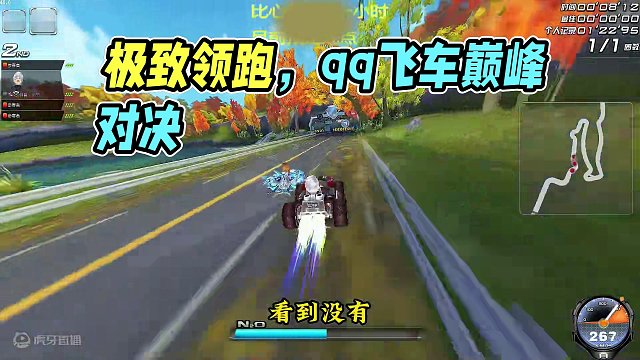 什么叫做极致的领跑#qq飞车