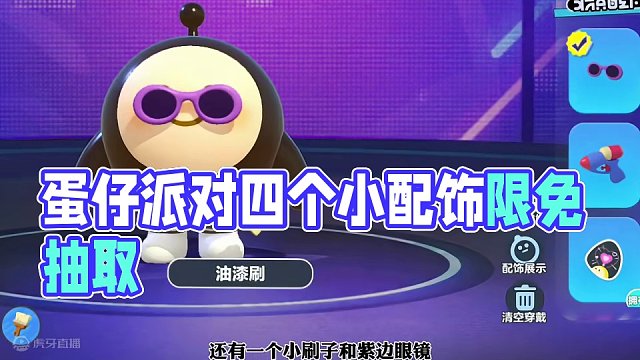 蛋仔派对上线了四个小配饰 #蛋搭子的贴贴日常