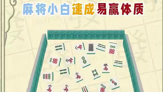想要麻将把把胡？那你一定要学会猜测对手手牌！ #腾讯欢乐麻将 #好玩的麻将游戏 #必赢技巧 #欢乐麻