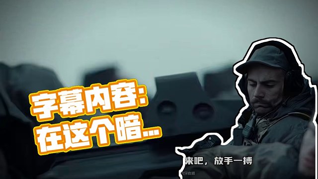 《那一刻，你收获的东西远比机密还要珍贵》