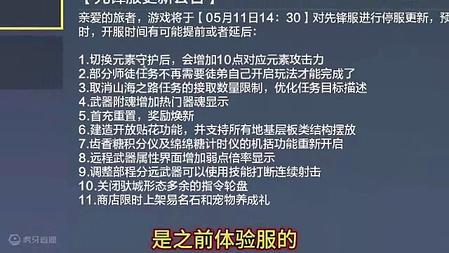 诡异周六居然在更新 5.11先行服 首冲重置的BUG终于修了 山海之路#妄想山海 #妄想山海春日共创