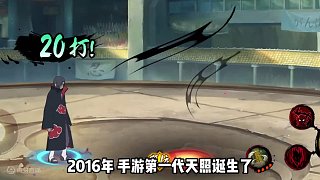 盤(pán)點(diǎn)火影手游天照進(jìn)化史 #火影忍者手游