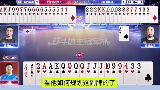 欲擒故纵型骗炸，能赢三炸才叫高手！ #JJ斗地主赢大米 #JJ斗地主