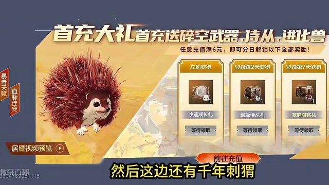 首充重置送3技能天闪已实装！新增宠物培养礼包 改名卡返场！ #妄想山海 #妄想山海版本更新 #游戏资