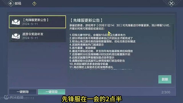 先锋服5.11更新 首充重制！送天闪嘛？改名卡 宠物养成礼包回归 #妄想山海 #游戏资讯 #手机游戏