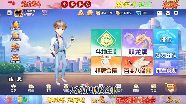 2024年5月11日，欢乐斗地主双龙牌首局游戏分享#斗地主 #一起玩游戏 #斗地主一时爽 