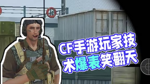当物理现实走进游戏！#CF手游玩家后遗症  #CF手游#FPS玩久了看啥都想来一梭子