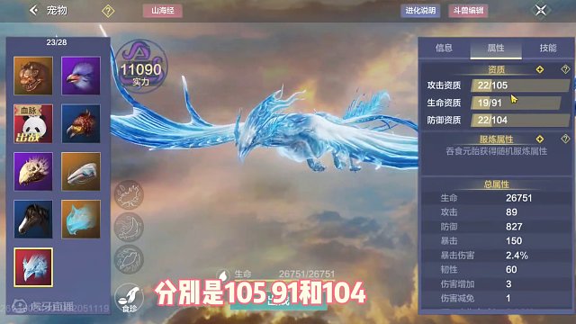 新进化宠飞廉的详细介绍来了来了，有资质、天赋、食珍，以及技能介绍 #妄想山海 #妄想山海春日共创 #