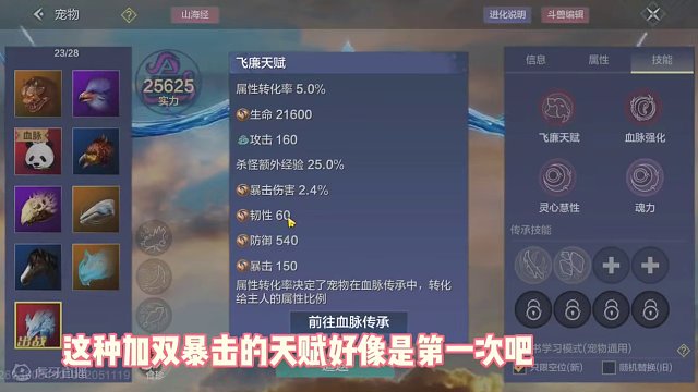 啊 ，新进化宠飞廉的技能特效这么帅的吗，这不是风之极陨杀和寒冰领域，千年进化丹材料展示 #妄想山海 