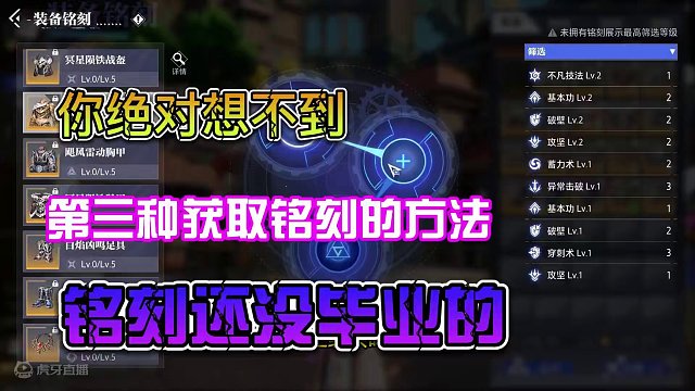 晶核小洋葱：居然还有第三种获取铭刻的方法，你不会还不知道吧！