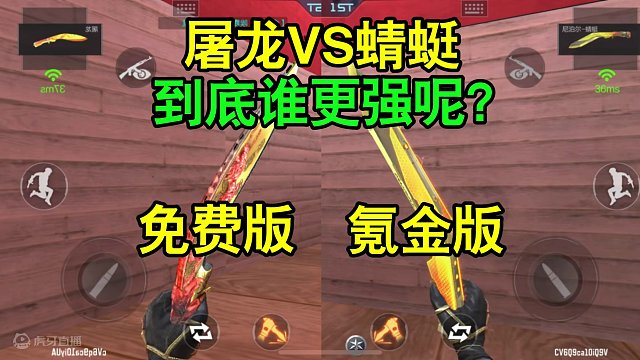 CF手游：屠龙VS蜻蜓，到底谁更强呢？ #CF手游霓裳战舞 #CF手游 #穿越火线手游